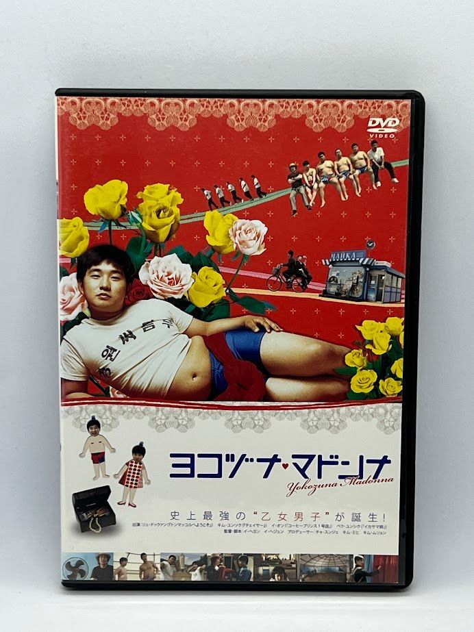 今年も話題の リュ・ドックァンDVD ヨコヅナ・マドンナ DVD