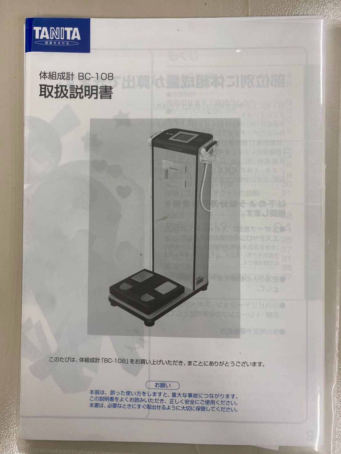 体組成計