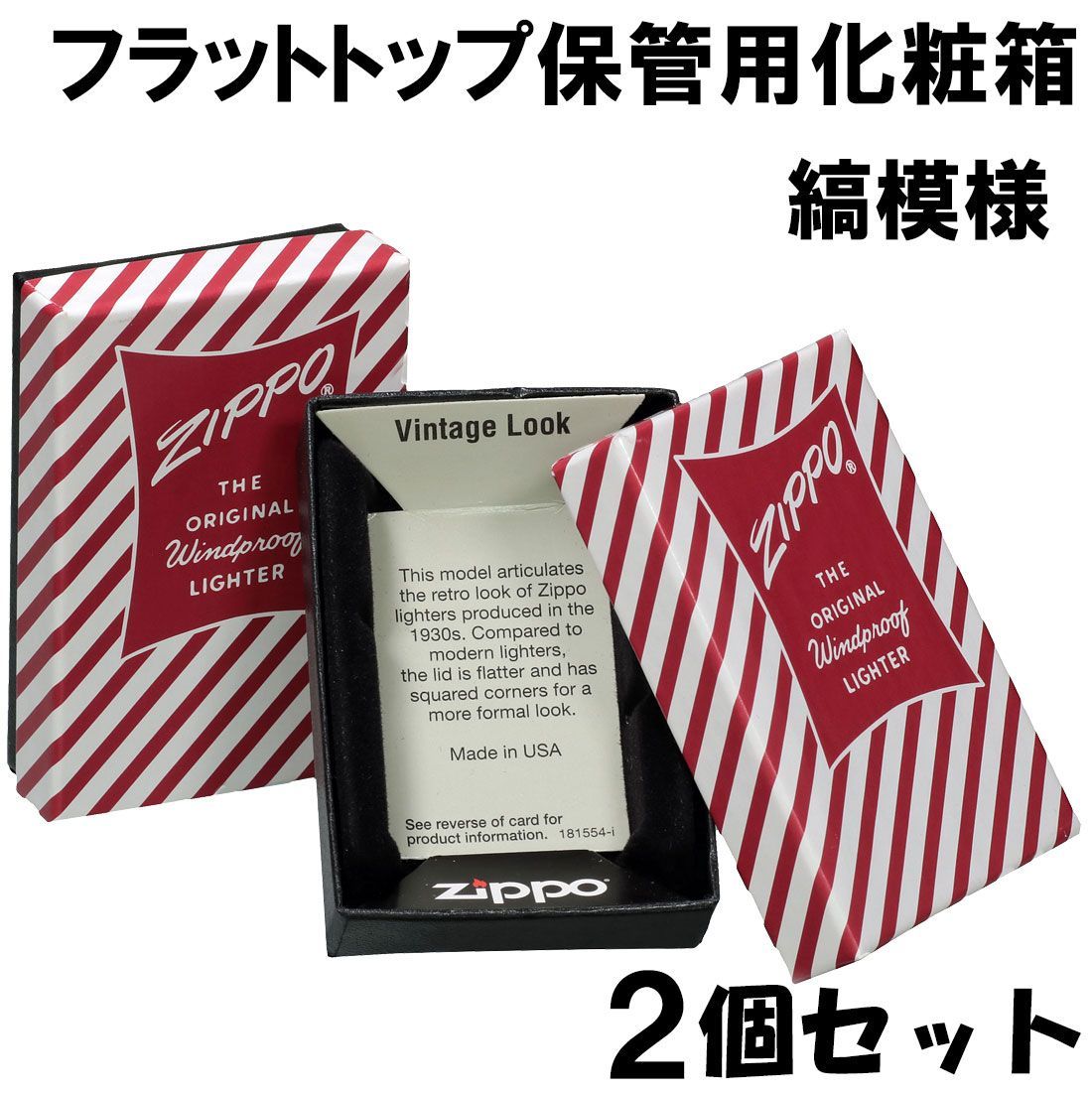 ジッポー ライター zippo 保管用化粧箱 ビンテージフラット ジッポー ライター zippo 保管用化粧箱 ビンテージフラット