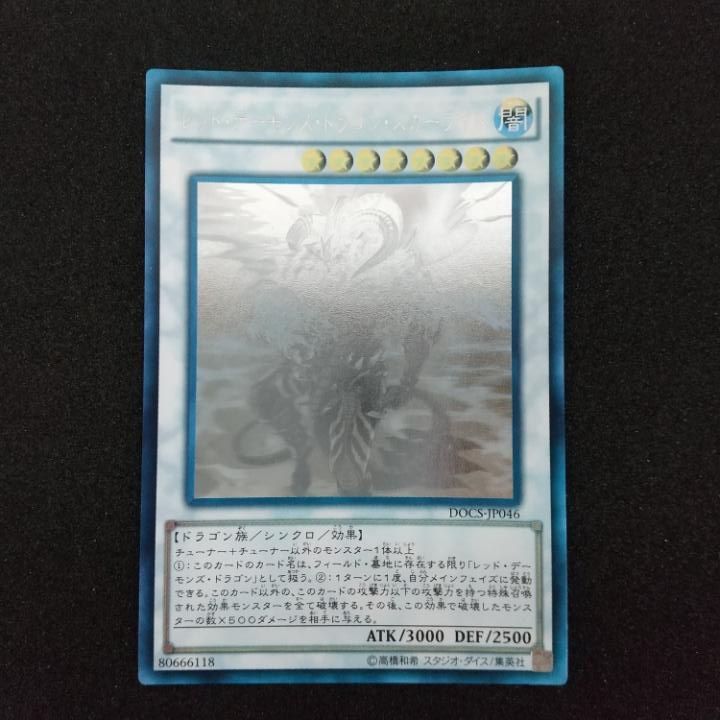 【連番】レッド・デーモンズ・ドラゴン・スカーライト　レリーフ・ホロpsa9.10 51JHrdwTlPL._UF350,350_QL50_.jpg