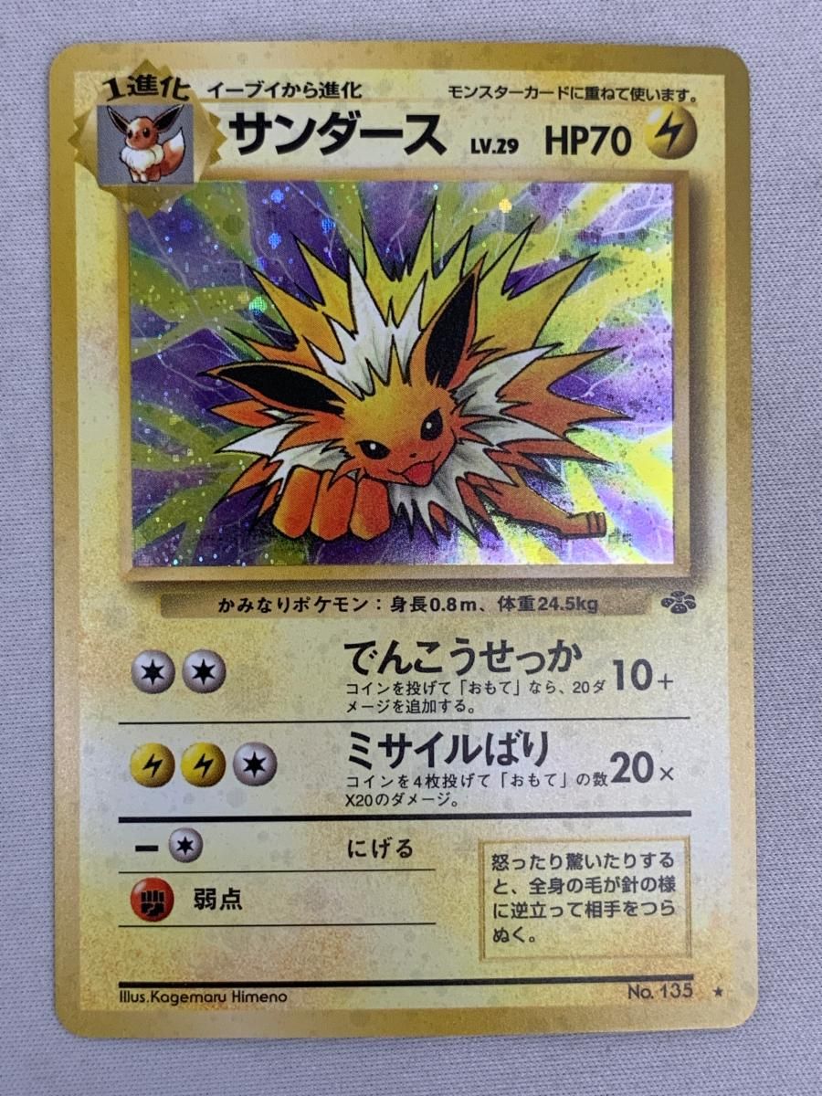 サンダース LV.29 [旧裏面] No.135 ポケモンジャングル 傷有り