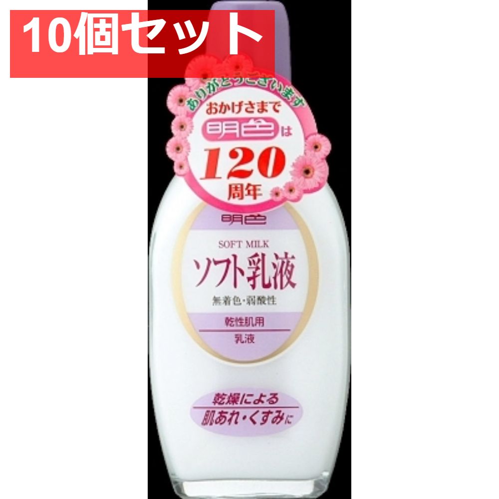 明色90 ソフト乳液 158ML 10個セット まとめ売り