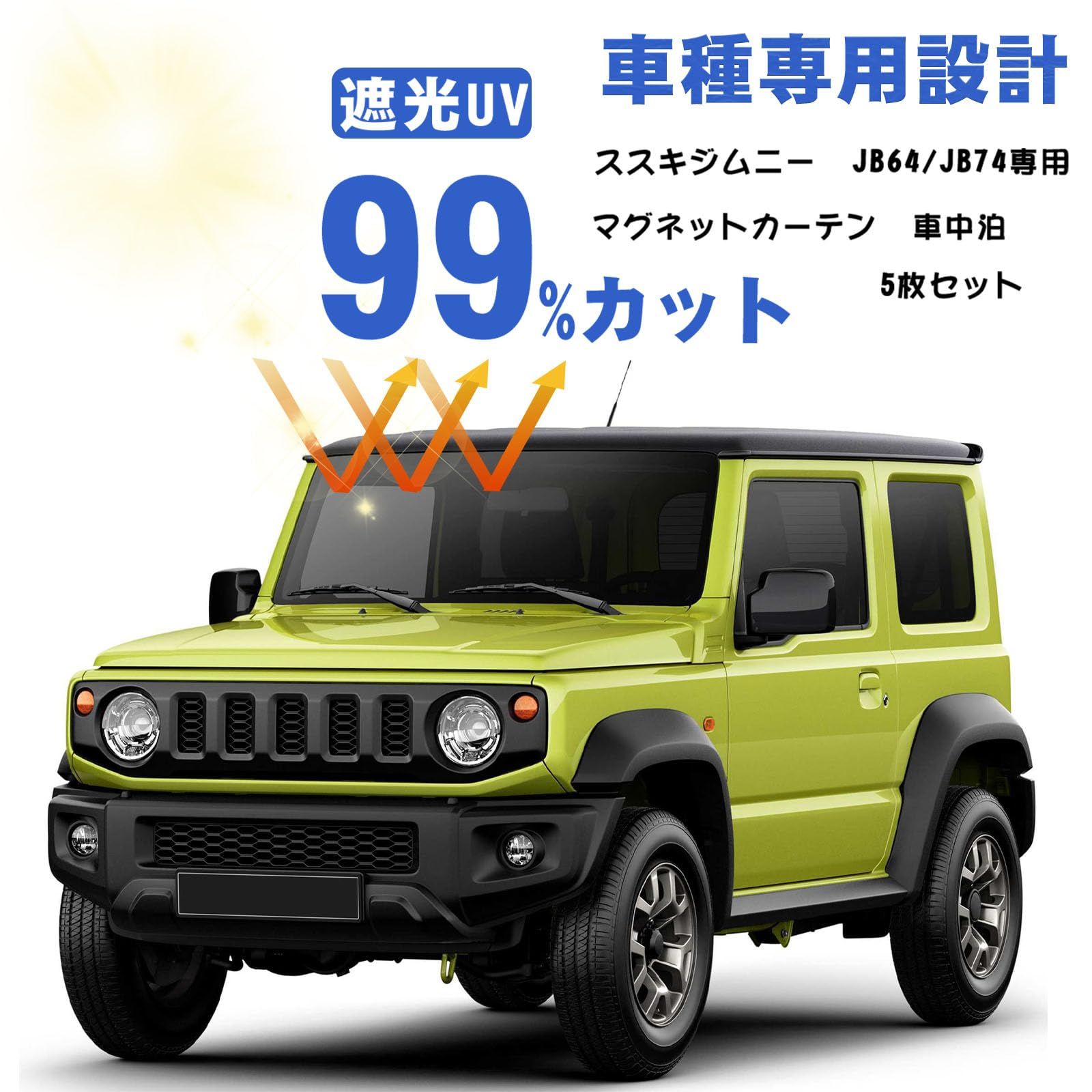 新品 車 カーテン スズキ ジムニー&シエラJB64/JB74専用 マグネット 
