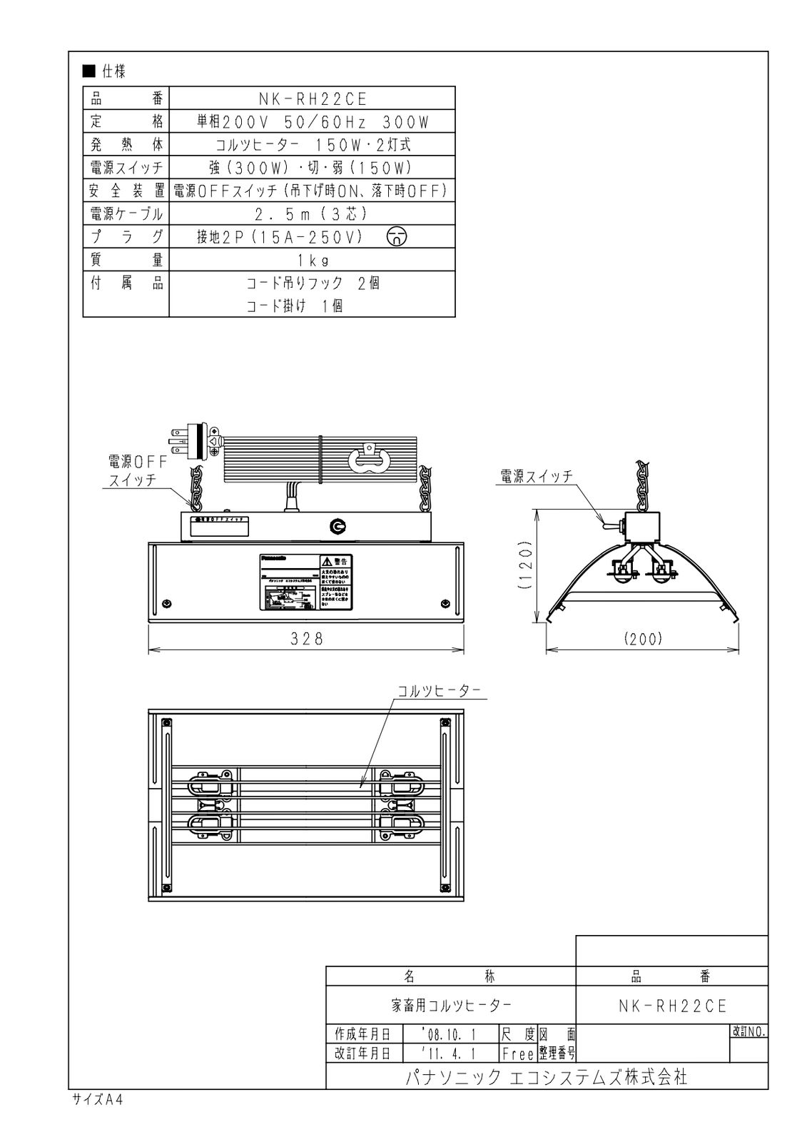 新品】畜産用 ヒーター パナソニック コルツヒーター 吊り下げ - メルカリ