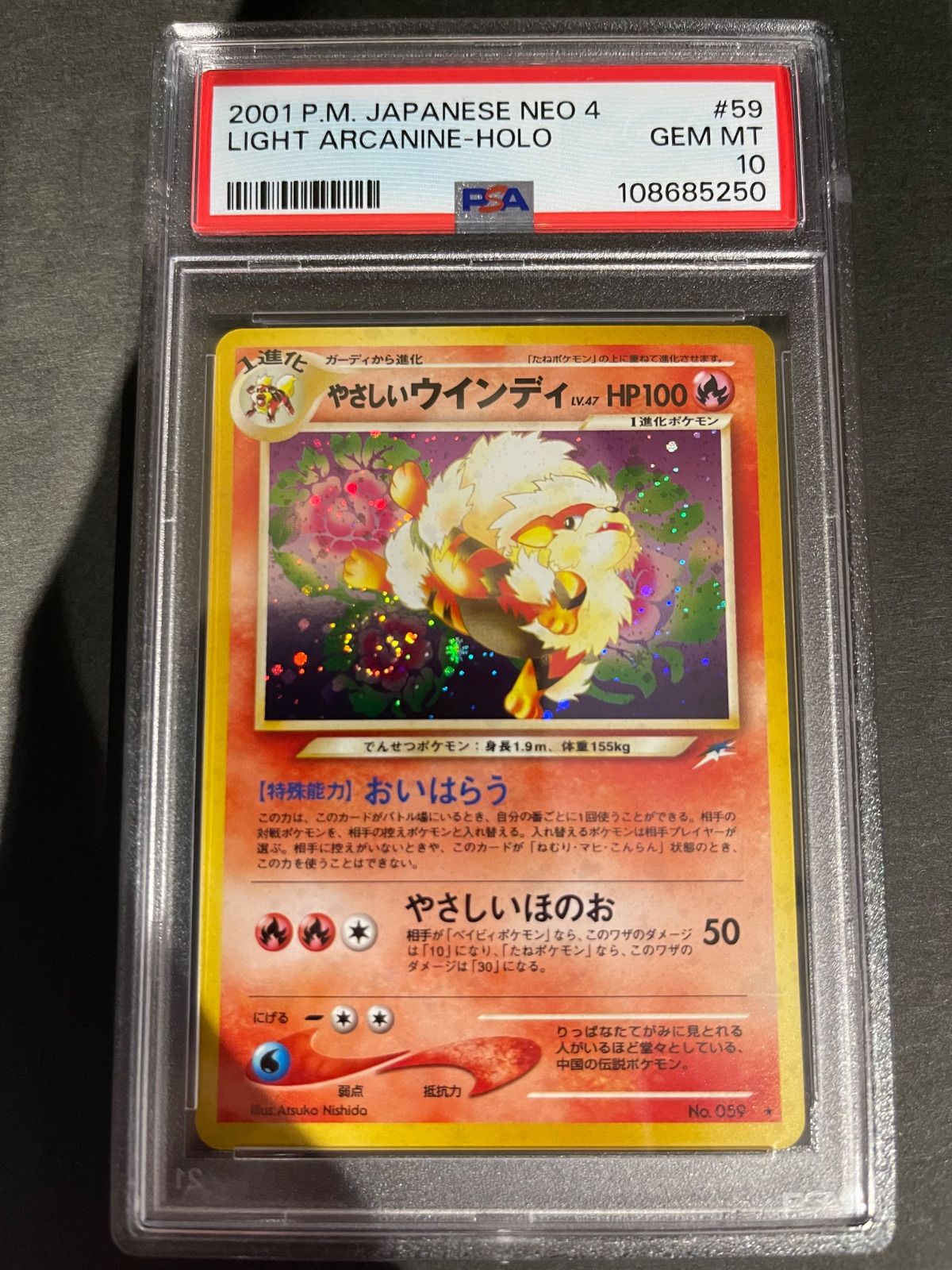 通販 激安 ポケモンカード 2001年 PSA10鑑定品 旧裏 やさしいウィンディ ポケモンカードゲーム