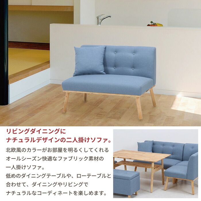 ソファ 二人掛け ダイニングチェア チェア いす 椅子 天然木 布張り ファブリック グリーン ブルー 北欧テイスト シンプル コンパクト ウレタンフォーム 2人掛け 2人用 北欧 おしゃれ Hemel 新生活 一人暮らし NEXPOTALLINN_EU