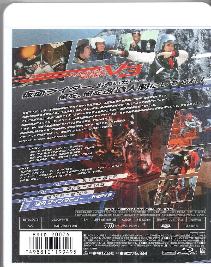 仮面ライダーV3 Blu-ray