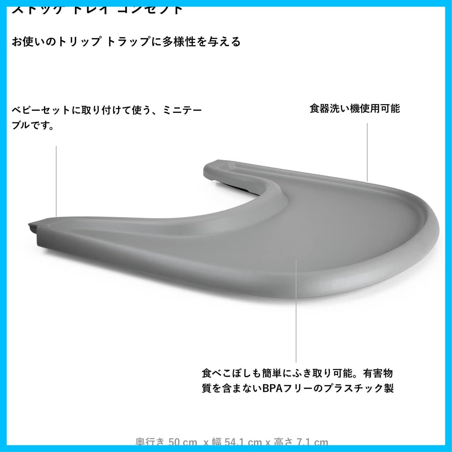在庫 Stokke ストッケ トリップトラップ トレイ ストームグレーベビーチェア ハイチェア 食事 食卓 赤ちゃん 椅子 親子 快適 取り付け WWW_SKLAD-KIRPICHA_RU