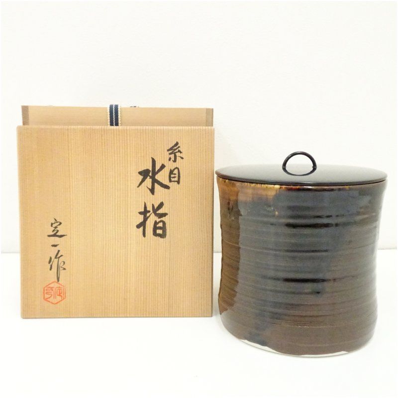 京焼 桶谷定一造 糸目水指（共箱） 水指し 茶道 茶道具 おしゃれ