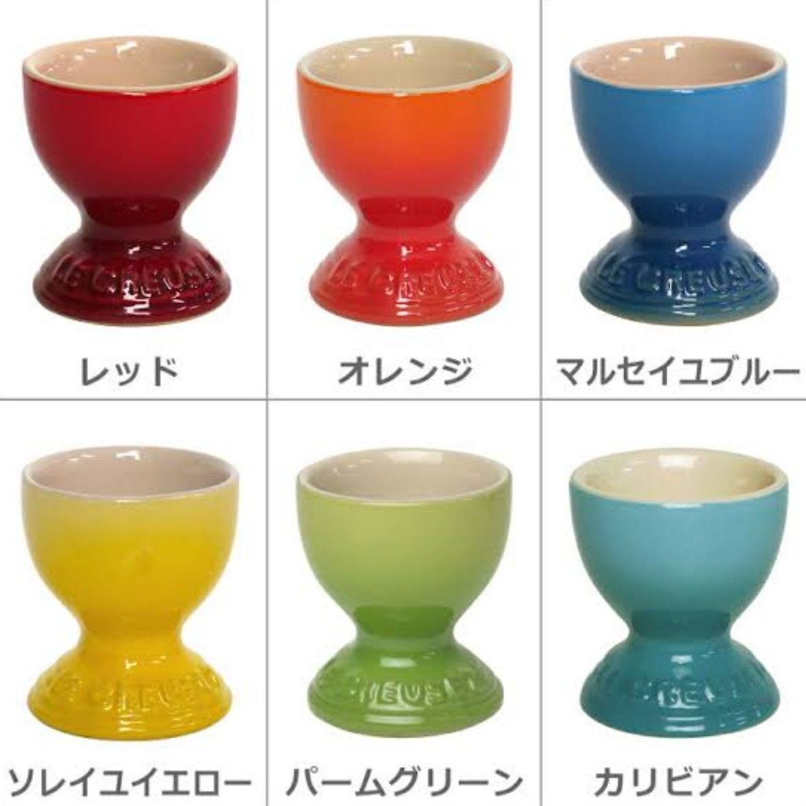 A1106 ル・クルーゼ エッグカップ 6個セット 国内入手困難 イタリア