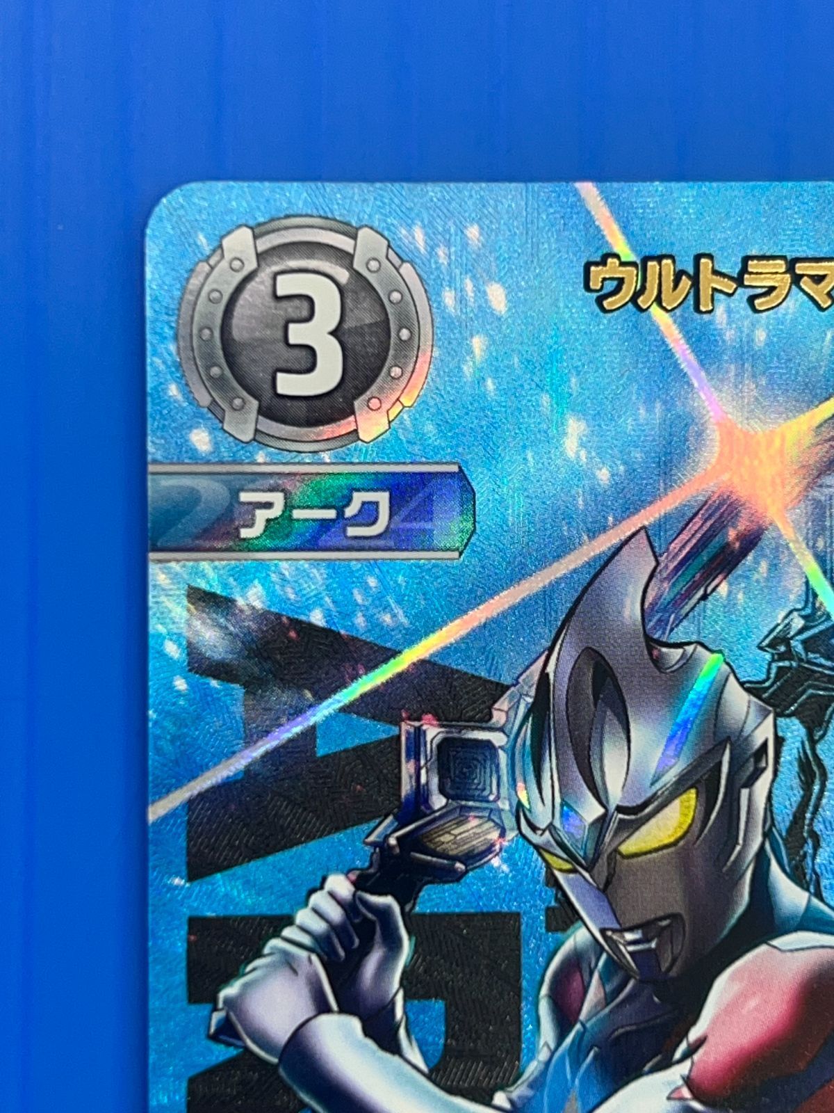 盛岡店54-0010】ウルトラマンカードゲーム SP[02/05]BP01-016