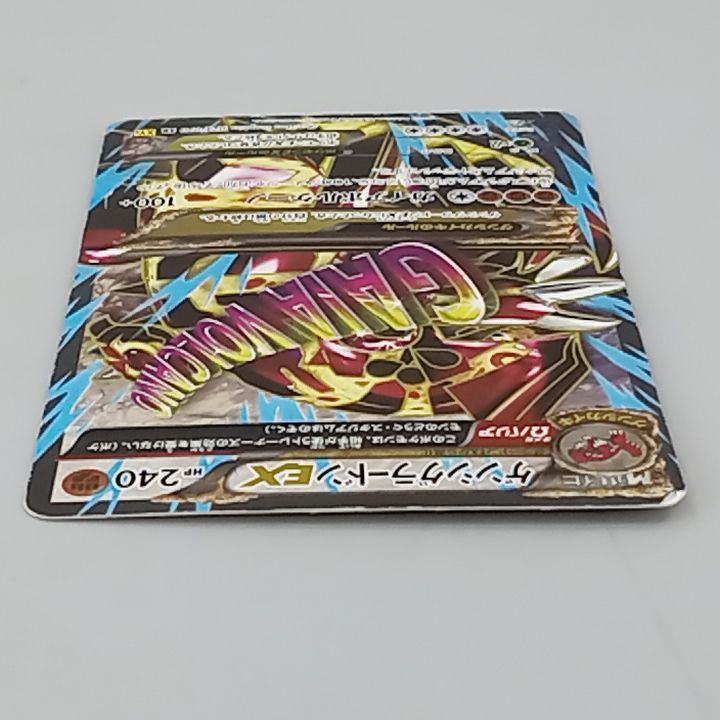 ポケモンカード ゲンシグラードンEX 074/070 SR XY5 ゲンシグラードンEX(SR){闘}〈074/070〉[XY5-y] – 晴れる屋2