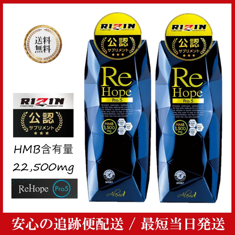 ReHope Pro 5 15包 2箱 HMB サプリ HMB含有量 22 500mg ク チン 7 500mg アレクシス 筋肉 サプリメント ダイエット トレーニング 筋トレ アスリート