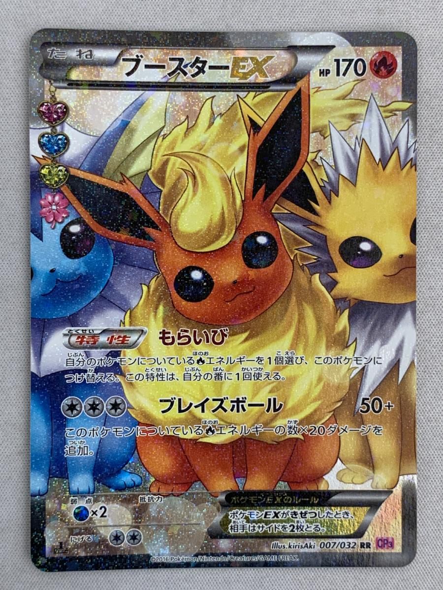 送料無料の商品 ブースターEX 傷有り 007/032 CP3 [ポケキュンコレクション] RR シングルカード