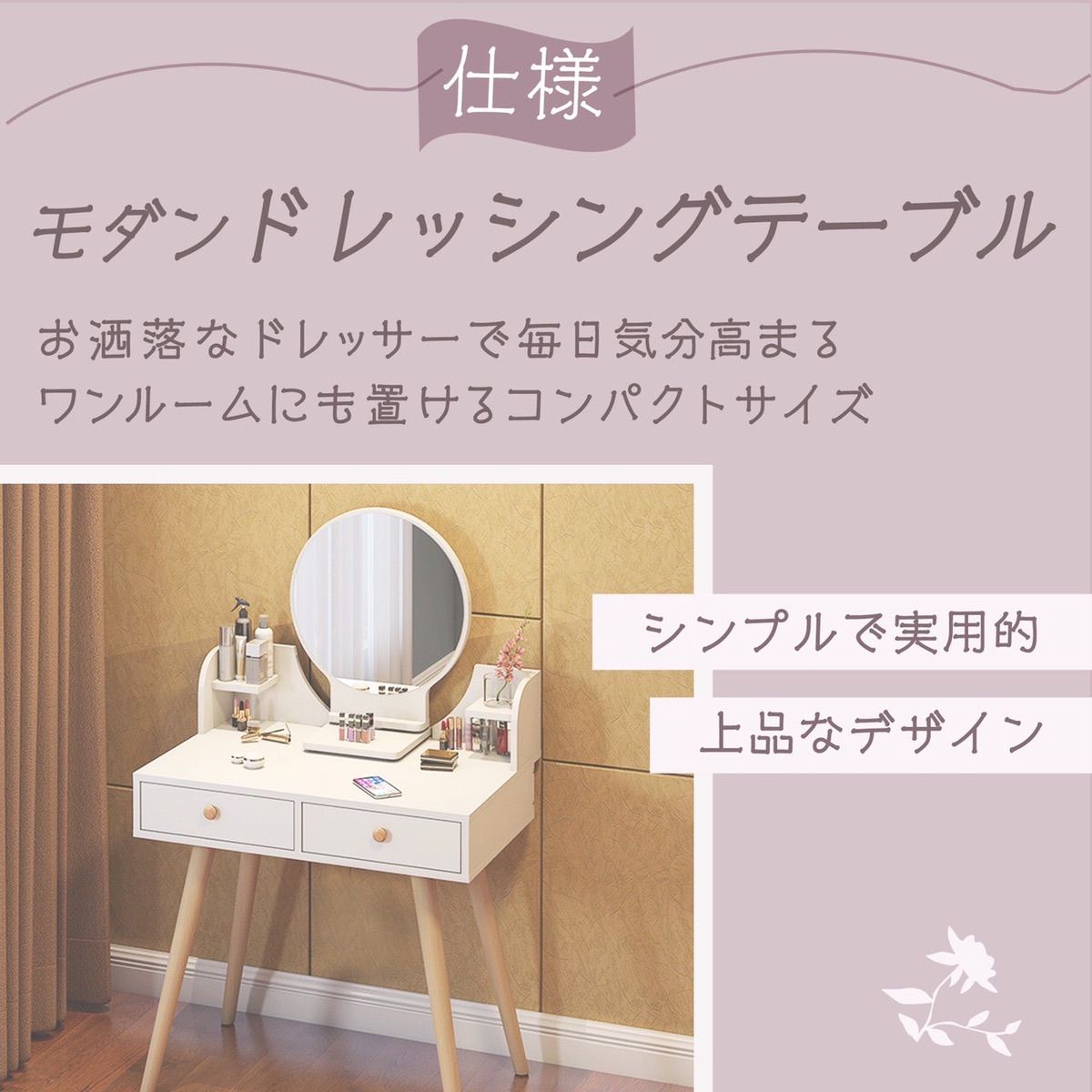 ドレッサー 化粧台 鏡台 ドレッサーデスク おしゃれ 北欧風 上品 楽天市場】[お買い物マラソン! 9/19 20:00-9/24 1:59
