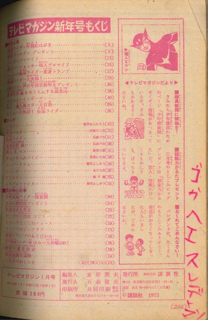 講談社 1973 年(昭和48 年) 漫画雑誌 テレビマガジン 1 月号 おまけ 講談社 1973 年(昭和48 年) 漫画雑誌 テレビマガジン 1 月号