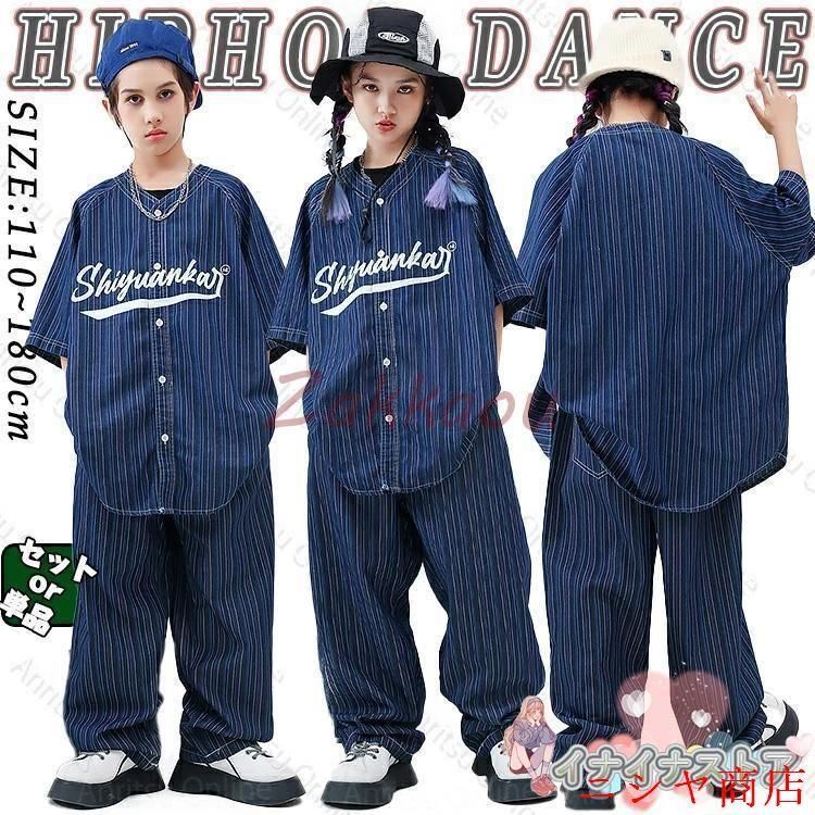 紺色 ストライプ 柄 キッズ ダンス衣装 セットアップ ゆったり デニム ネイビー ベースボール カジュアルシャツ 半袖 トップス 黒 タンクト