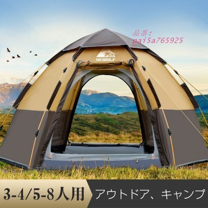 テント ワンタッチ ポップアップ キャンプ 簡易テント 防風防雨 サンシェード 防水 日除け 5-8人用 アウトドア ピクニック テント 花見 ビーチテント pai5a765925