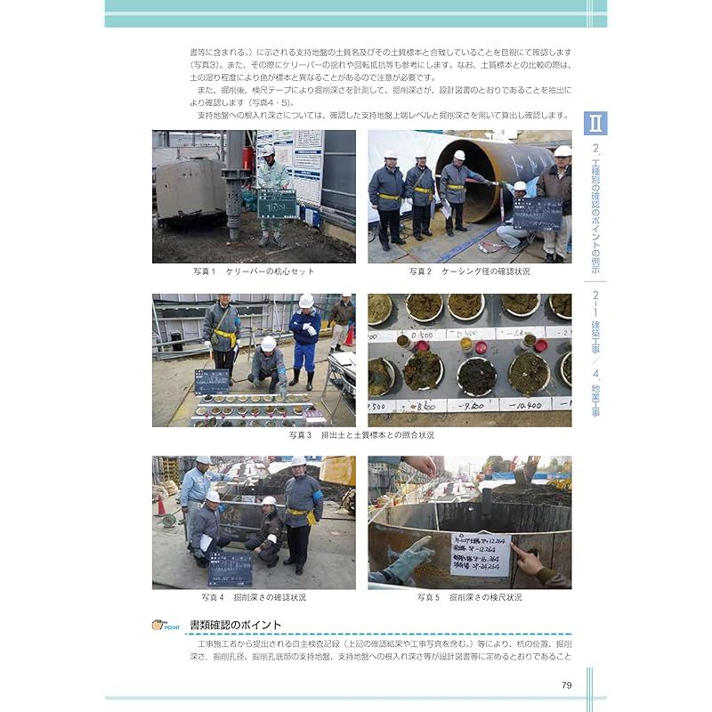 改訂版 実務者のための工事監理ガイドラインの手引き 非木造建築物編