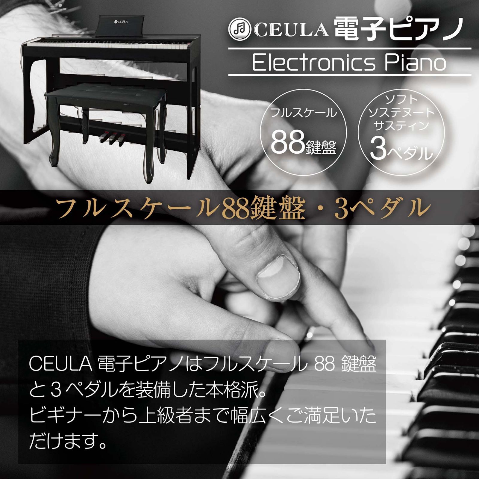 CEULA 電子ピアノ 88鍵 ブルートゥース MIDI機能 グレードハンマー3