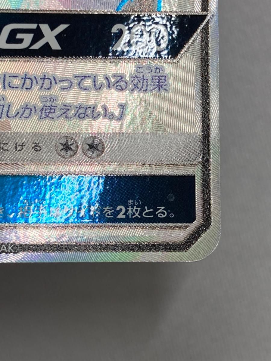 ミュウツーGX SSR [ウルトラシャイニー] SM8b 219/150 傷有り