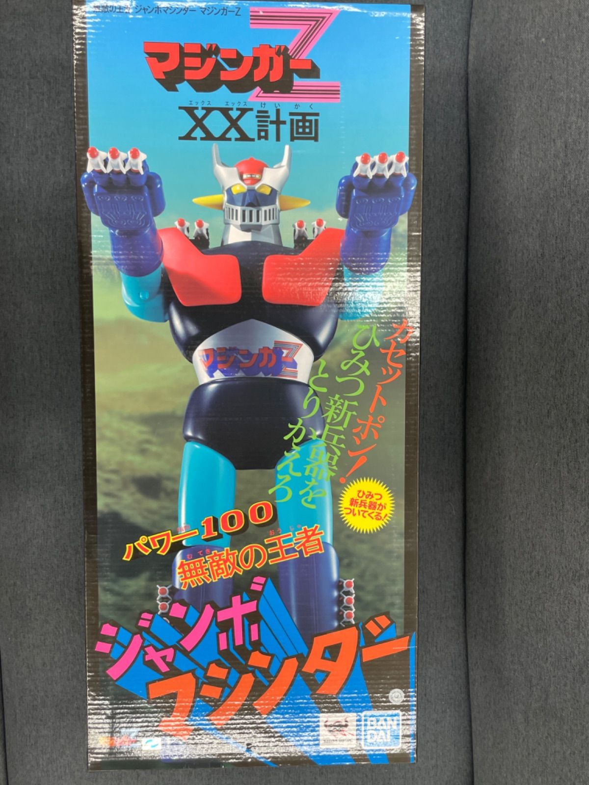ジャンボマシンダー 無敵の王者 ジャンボマシンダー マジンガーZ 『マジンガーZ』
