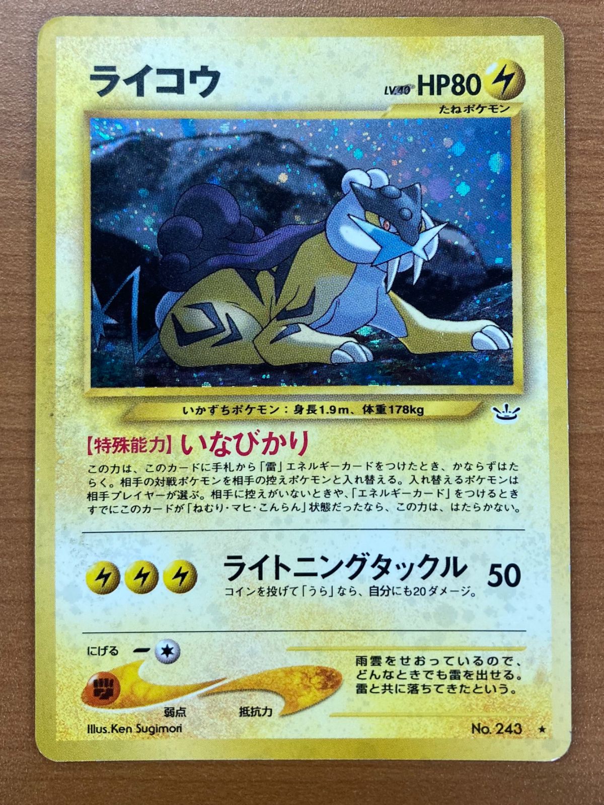 ライコウ LV.40 ★ [旧裏面] No.243 めざめる伝説 ポケモンカード ポケカ 状態D ライコウ 旧裏 Lv.40 ホロ いなびかり めざめる伝説