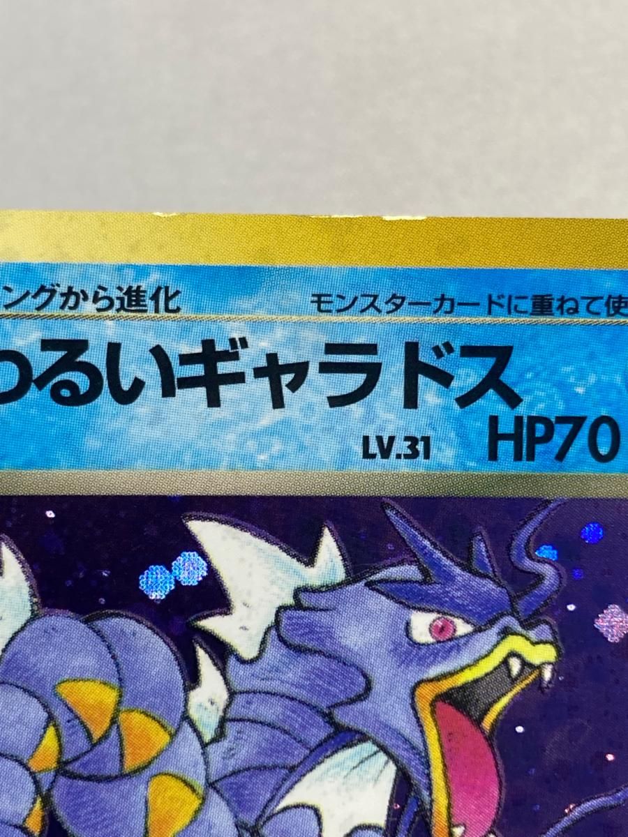 PSA10 わるいギャラドス 旧裏 ロケット団 130 1997 psa10 わるいギャラドス 旧裏