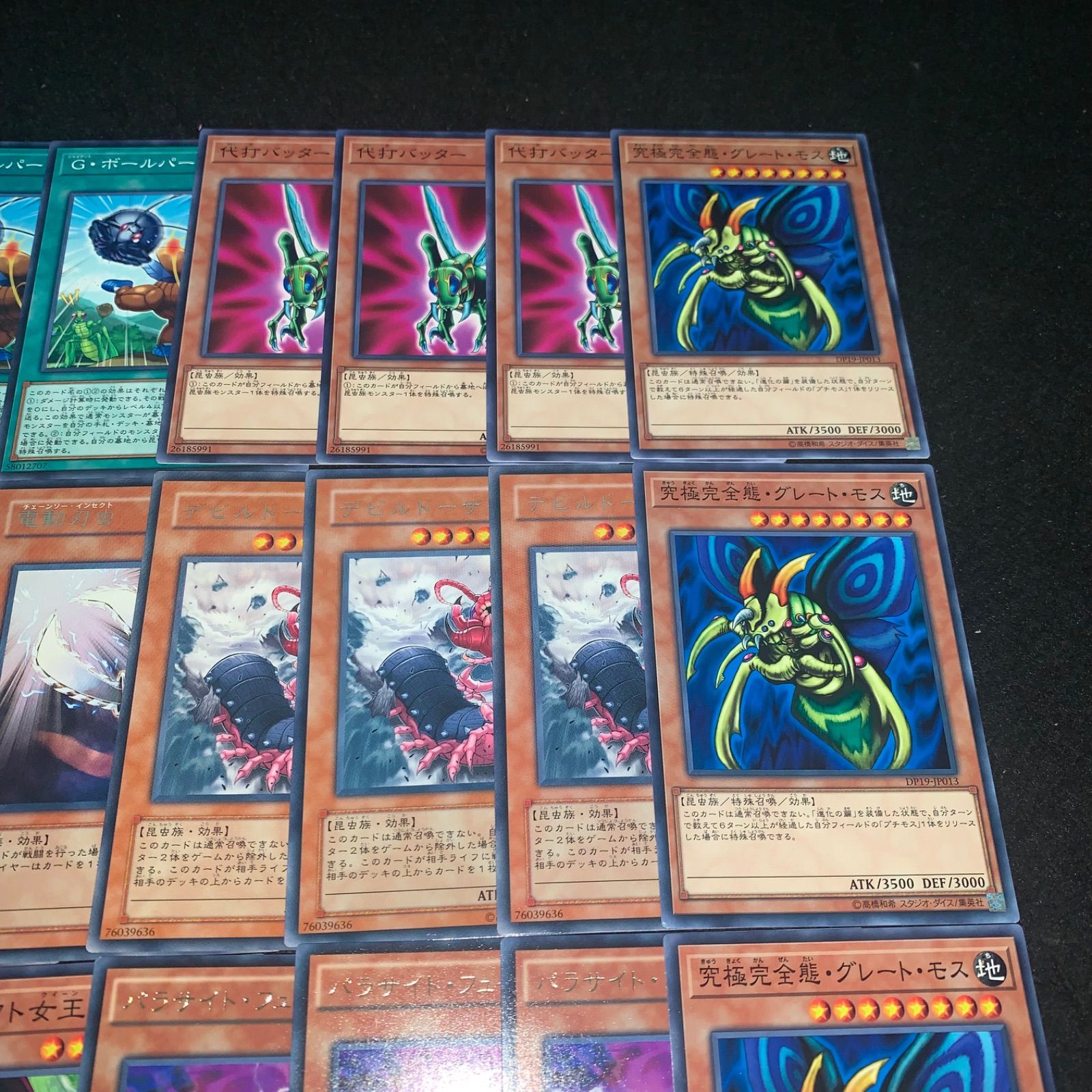 遊戯王 NO.2648 究極完全態グレートモス パラサイトフュージョ