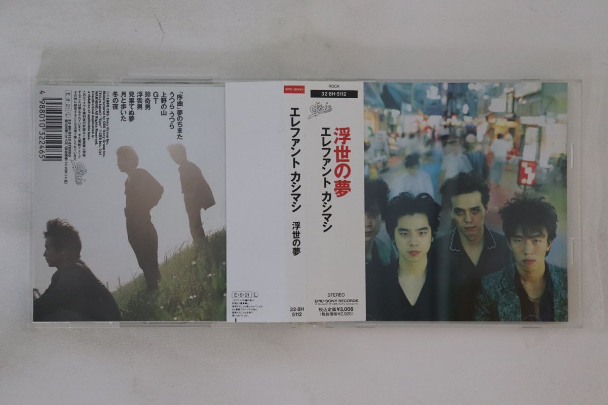 CD エレファントカシマシ 浮世の夢 328H5112 EPIC /00110 CD エレファントカシマシ 浮世の夢 328H5112 EPIC /00110 - メルカリ