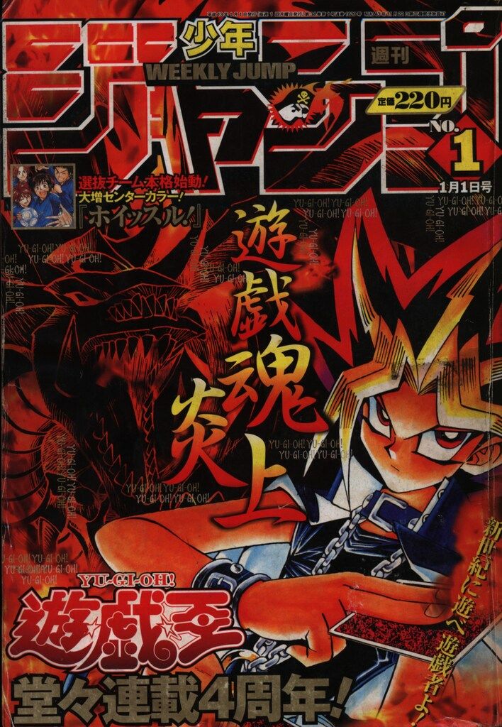 集英社 2001年(平成13年)の漫画雑誌 週刊少年ジャンプ 2001年(平成13年)01 101