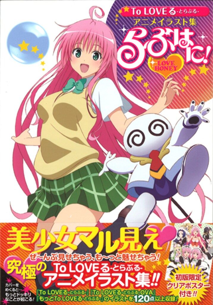 集英社 愛蔵版コミックス 矢吹健太朗 らぶはに!/ToLoveる