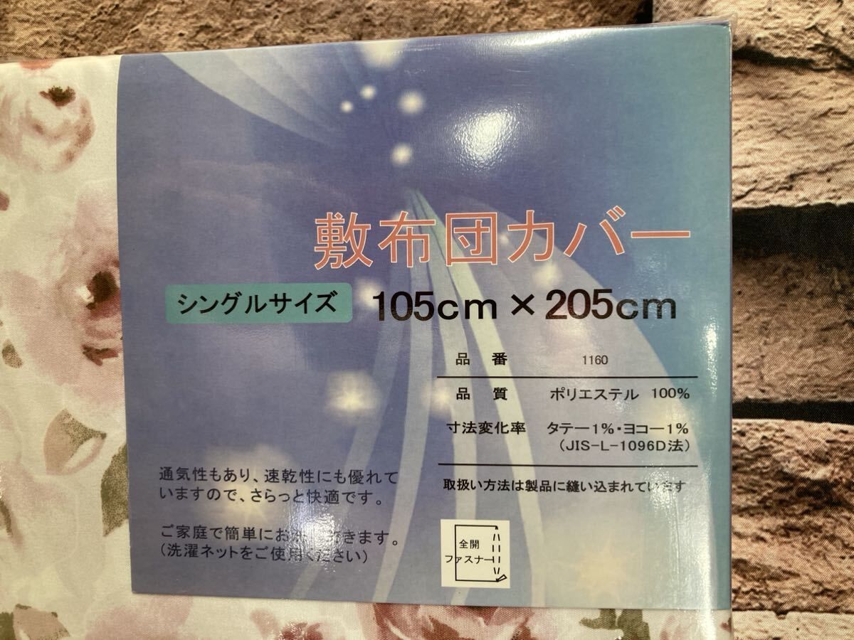 出し入れ簡単、便利な全開ファスナー！カラフルなデザインで心地良く眠る！シングル敷き布団カバー (画像から)１枚 - メルカリ