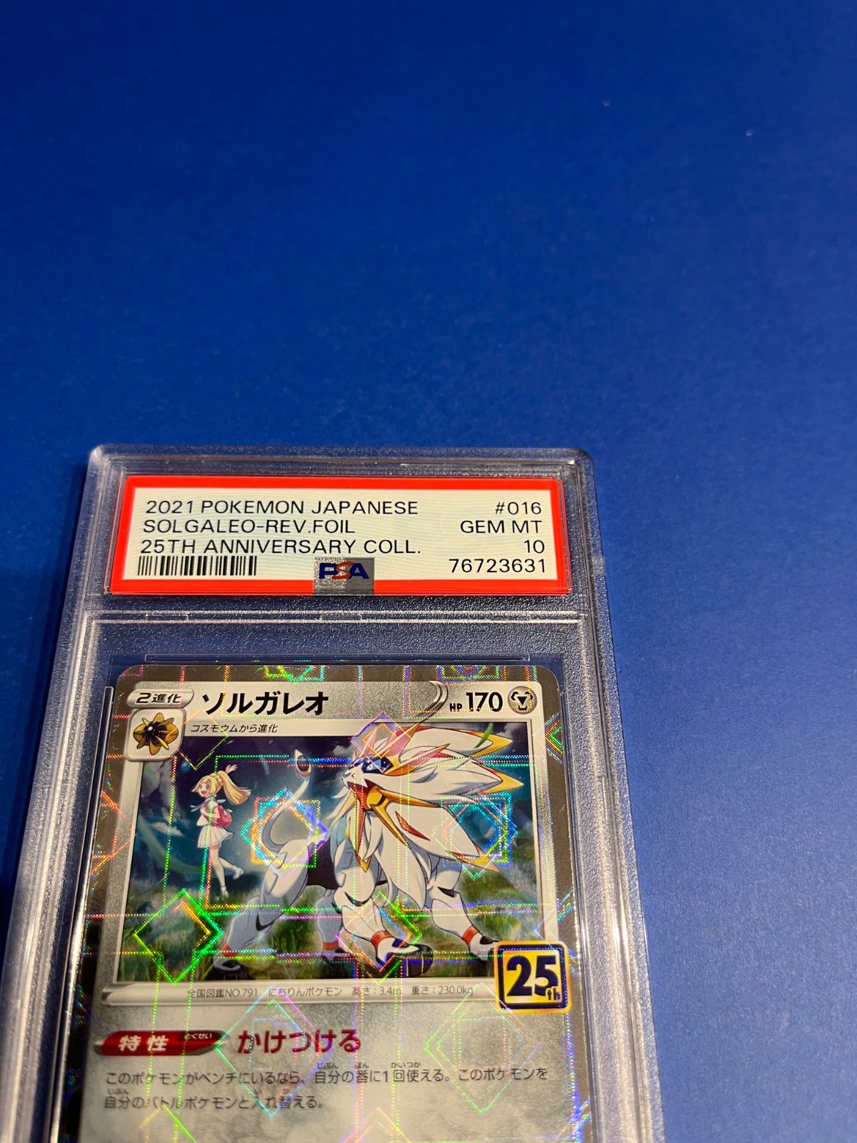 PSA10 ポケモンカード ソルガレオ 016/028 ミラー 25th PSA10 ソルガレオ リーリエ 25th ミラー 016/028 ポケモンカード