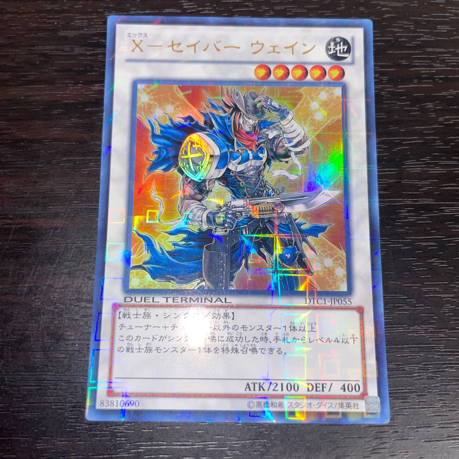 367 遊戯王 X セイバー ウェイン ウルトラ DTC - メルカリ