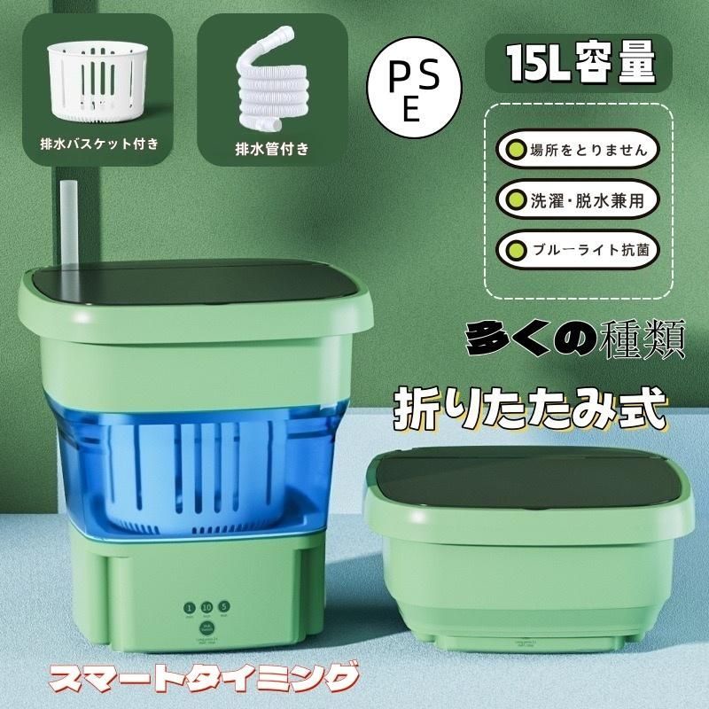 折りたたみ洗濯機 8L 10L 12L 15L 四つサイズ選べる 電動 一人暮らし 小型 洗濯機 ミニ コンパクトポータブル ミニランドリー 簡易洗濯機