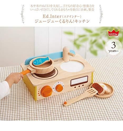 エド インター ジュージューくるりん キッチン