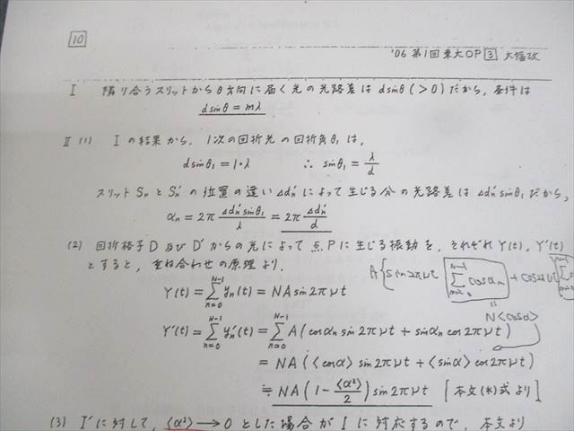 河合塾 東大コース 物理 テキスト通年セット 2023 計4冊 苑田尚之 020S0D Amazon.co.jp: WU26-135 東進 東京大学 東大特進コース 東大物理