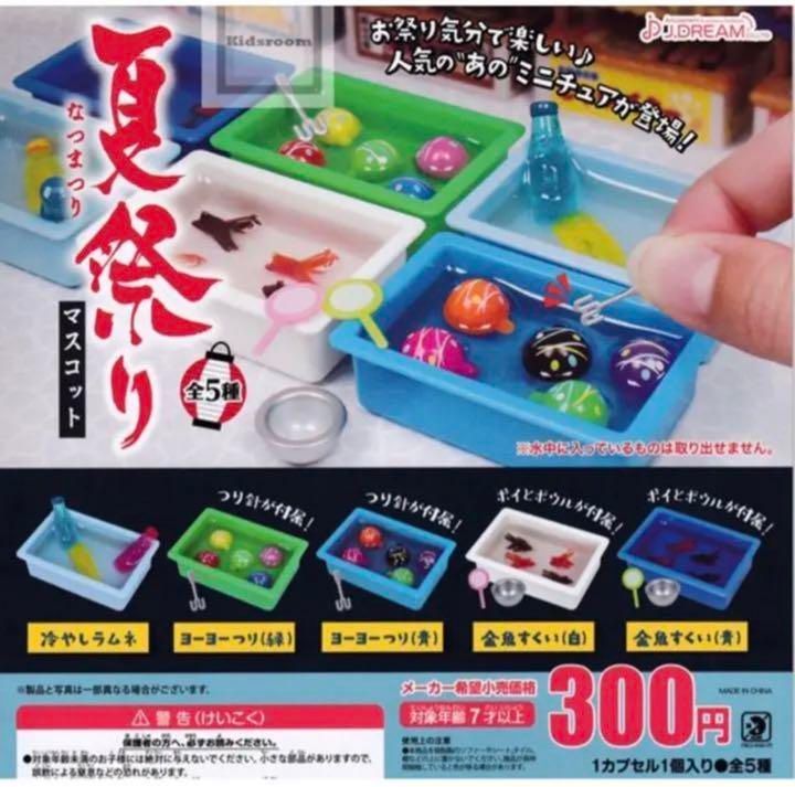 夏祭りマスコット縁日ガチャガチャ玩具ミニチュアフィギュア