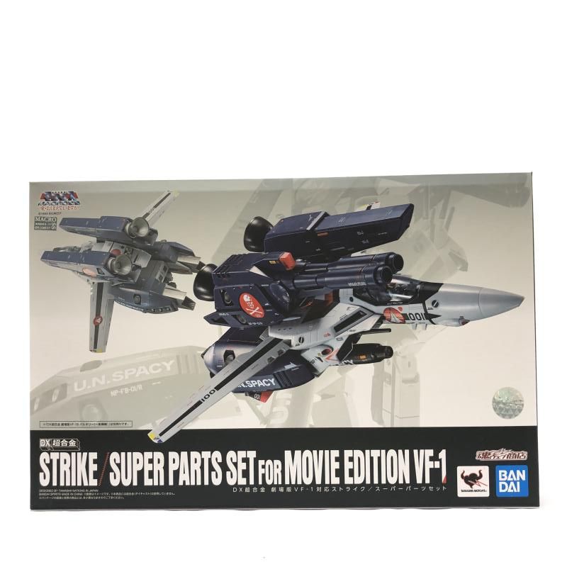 【新品未開封】DX超合金 劇場版VF-1対応ストライク／スーパーパーツセット Amazon.co.jp: DX超合金 劇場版 VF-1対応 ストライク / スーパー