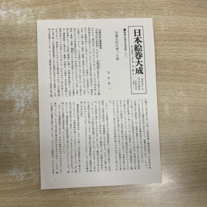■04)【同梱不可】日本絵巻大成 全26巻中23巻セット/小松茂美/中央公論社/歴史/源氏物語/伴大納言/年中行事/絵師草紙/蒙古襲来/餓鬼/B □04)【同梱不可】日本絵巻大成 全26巻中23巻セット/小松茂美
