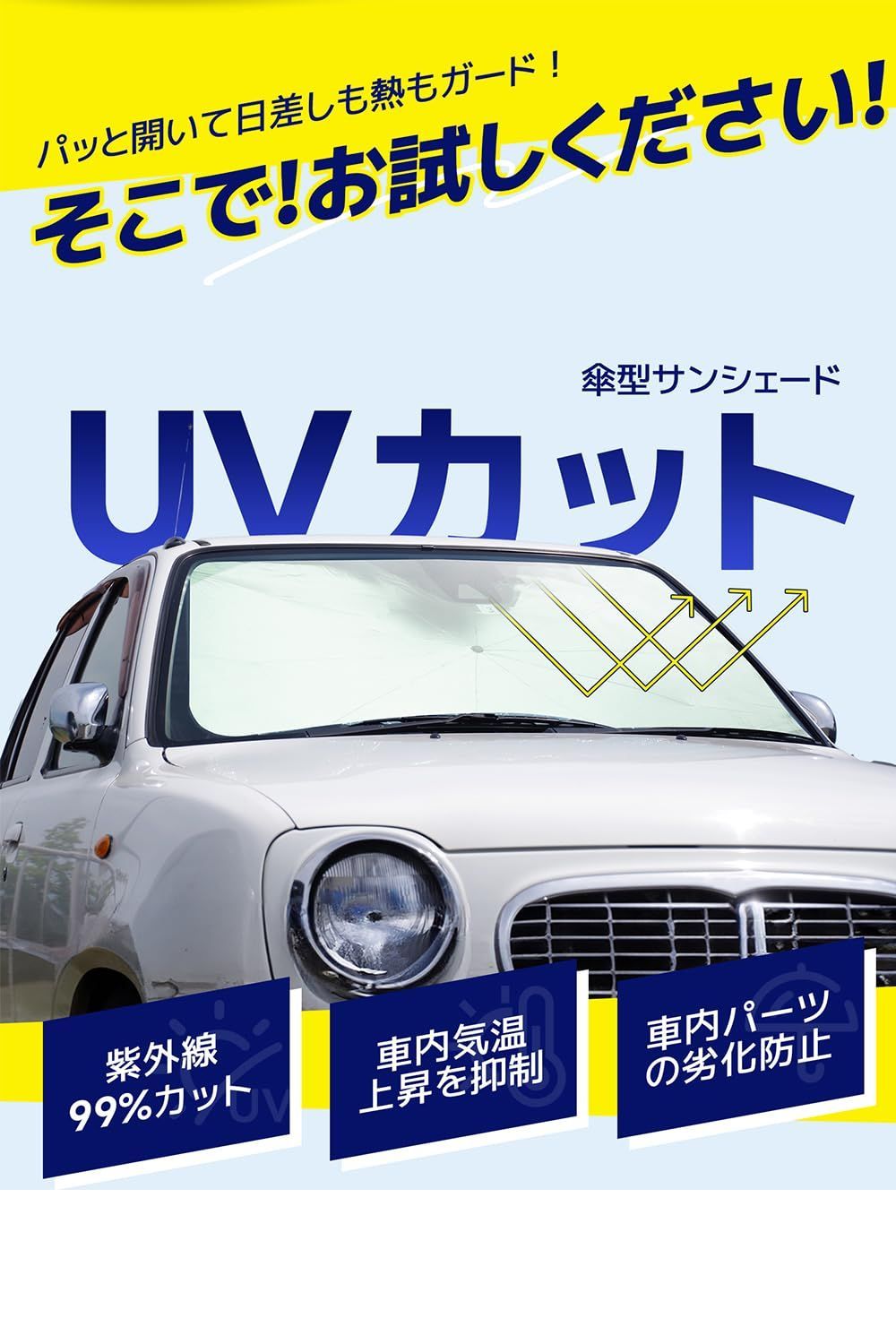 自動収納 サンシェード 傘式 折り畳 リモコン 電動 取付簡単 車用