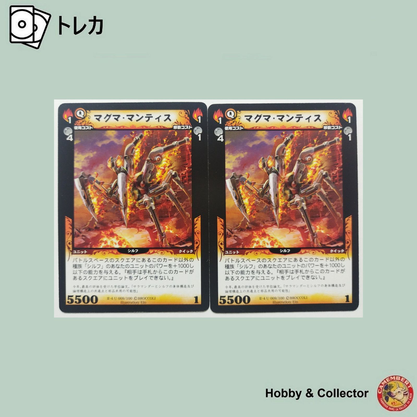 マグマ マンティス II-4 009/100 ディメンション ゼロ 2枚 ( #10331 
