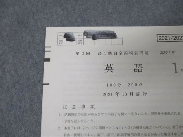 XA25-042 駿台 第2回 高1駿台全国模試 2021年10月施行 英語/数学/国語 10s0D - メルカリ