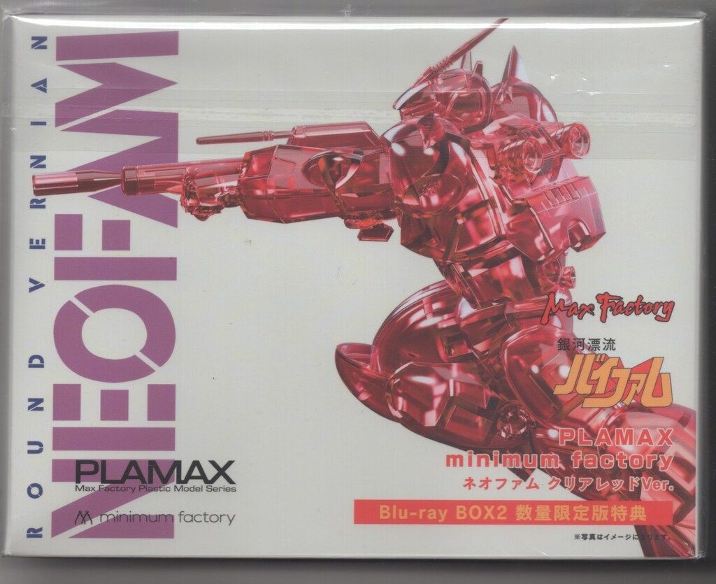 銀河漂流バイファム 銀河漂流バイファム Blu-ray BOX 2(数量限定版
