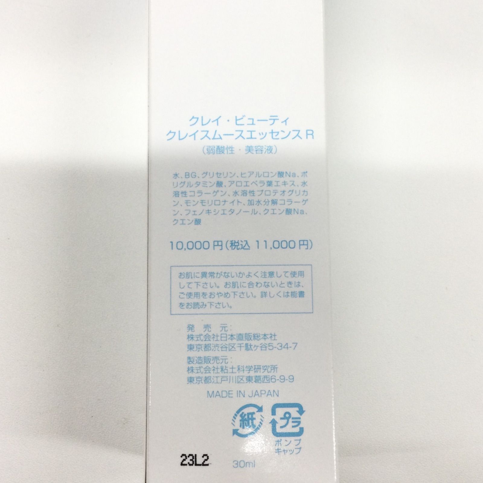 クレイスムースエッセンスR 3本 G942 日本直販総本社 hbi クレイ ビューティ クレイスムース