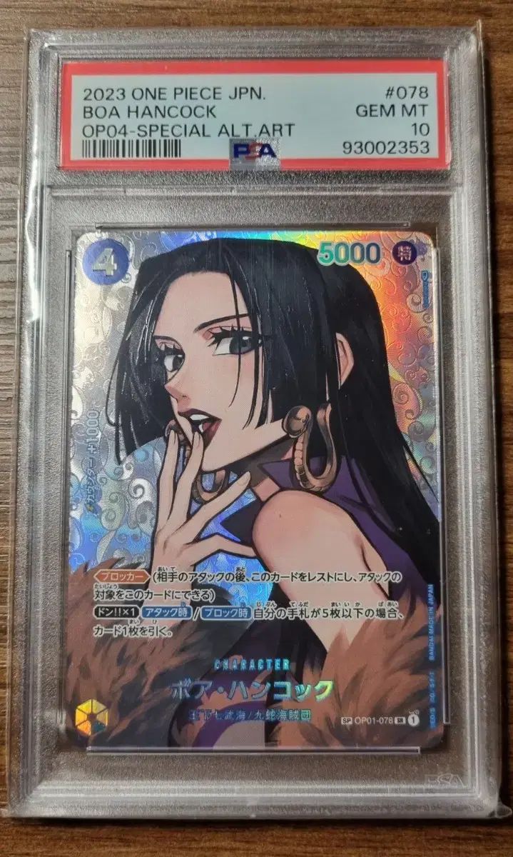 ONE PIECE ワンピース OP04 ボア ハンコック Special PSA10