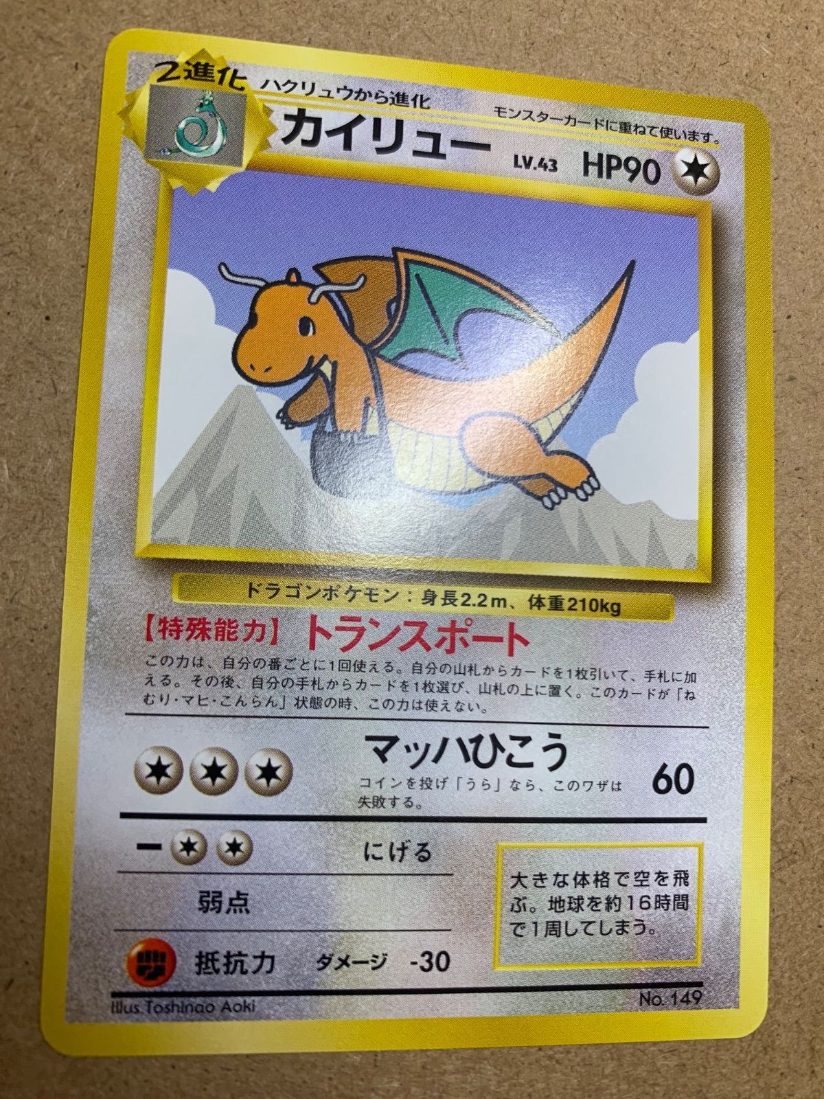 良品 ポケモンカード 旧裏 カイリュー ANA プロモ PROMO ポケモンカード・旧裏カイリュー・ANAプロモカード