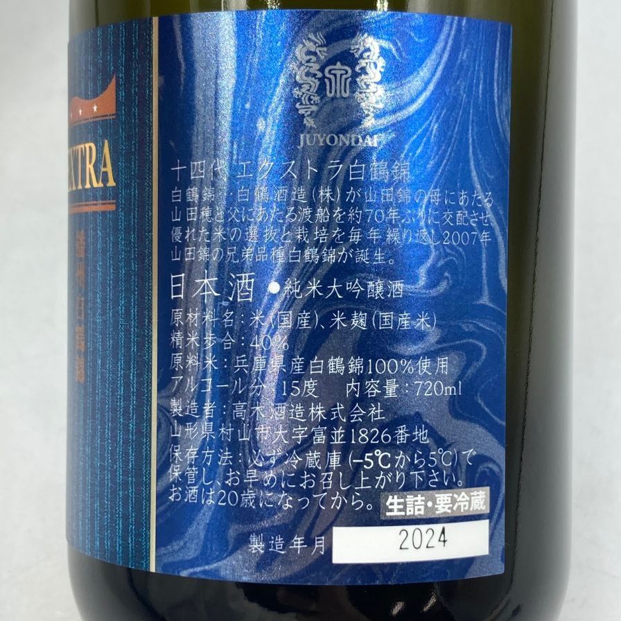 十四代 白鶴錦 十四代 エクストラ 播州白鶴錦 1800ml 2025詰 EXTRA