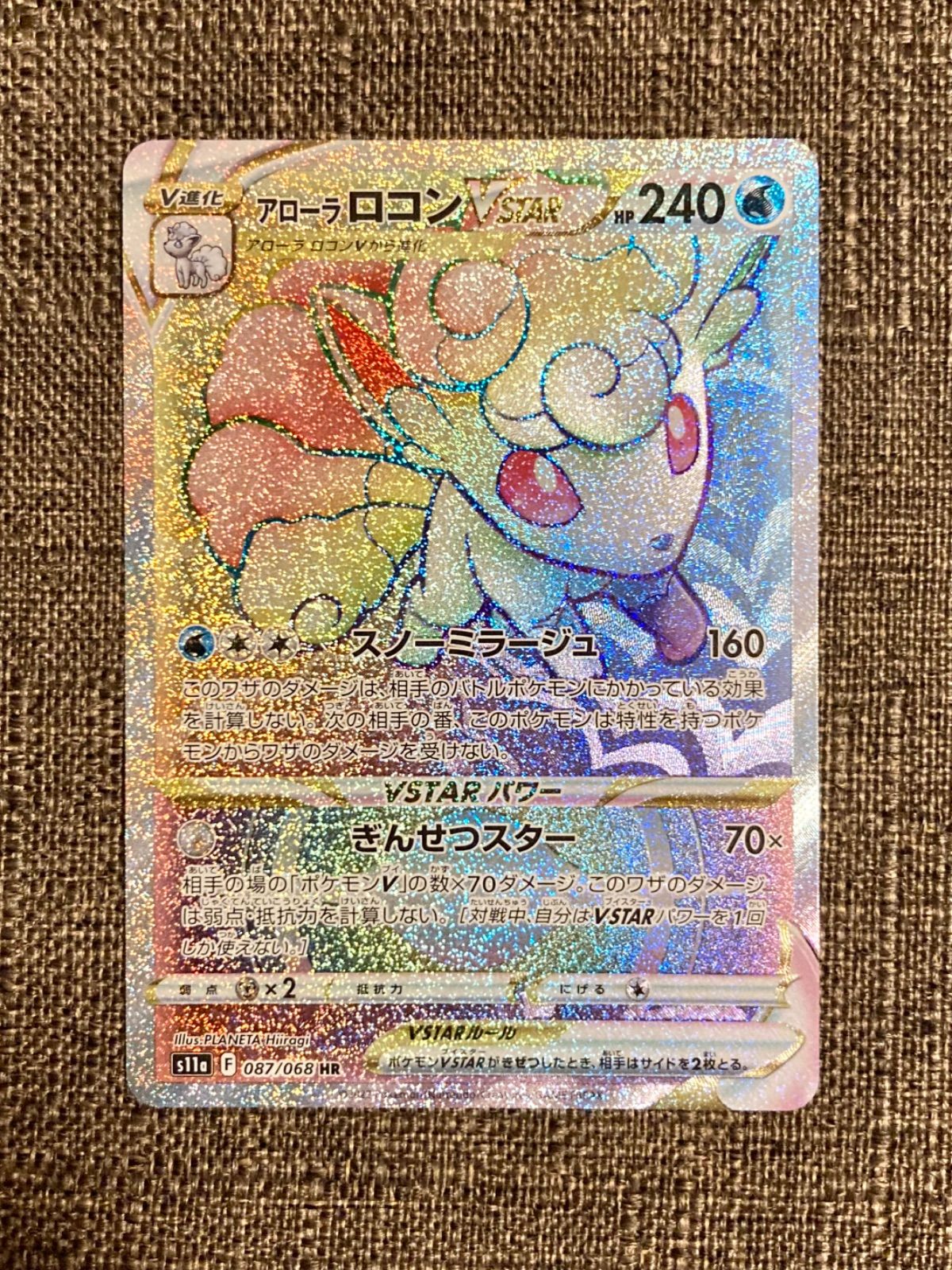 アローラロコン vstar hr ポケモンカード 白熱のアルカナ - メルカリ